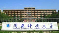 陜西科技大學(xué)工商管理碩士（MBA）調(diào)劑資訊！
