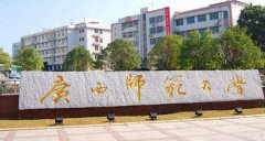 廣西師范大學工商管理碩士MBA(廣東班)調(diào)劑簡章