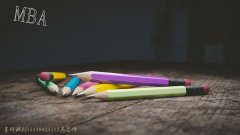 東莞、佛山、中山MPA、MBA雙證調(diào)劑信息！