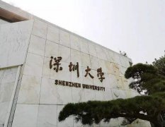 2020年深圳大學(xué)MBA學(xué)費多少？