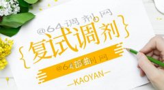 2020年廣東省MBA復(fù)試技巧，你掌握了嗎？