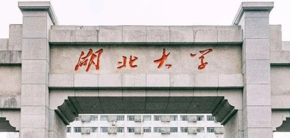 23年湖大MPA調(diào)劑-雙一流、省重點(diǎn)大學(xué)調(diào)劑