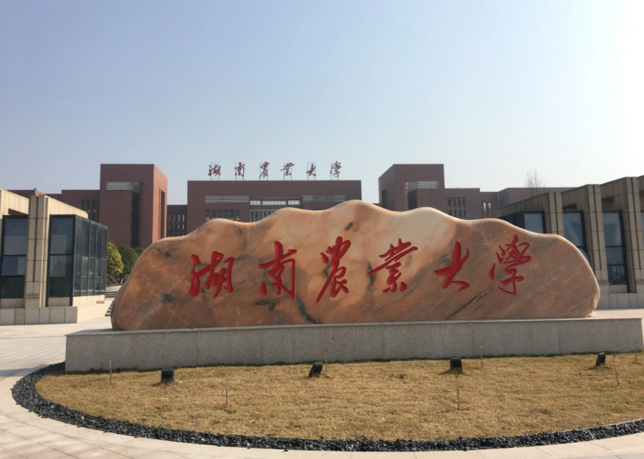 23年某農(nóng)業(yè)大學(xué)MPA調(diào)劑-雙一流、111計(jì)劃