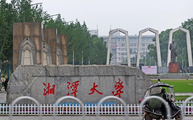 2023年湘潭大學(xué)MBA調(diào)劑-雙一流大學(xué)、111計(jì)劃