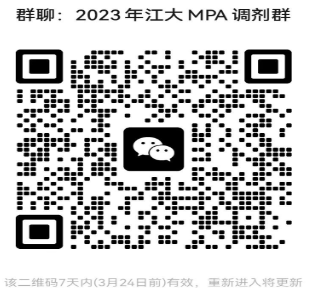 江蘇大學2023公共管理碩士（MPA）接受調劑公告