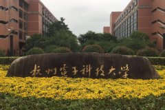 杭州電子科技大學(xué)研究生2021級錄取通知書郵寄通知