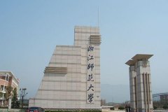 浙江師范大學(xué)研究生2021級錄取通知書郵寄通知