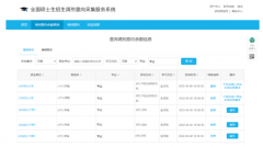 考研調(diào)劑意向采集已系統(tǒng)開通！教你怎么準(zhǔn)備！
