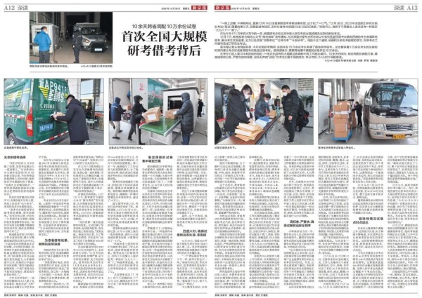 10余天跨省調(diào)配10萬余份試卷，來看首次全國大規(guī)模研考借考背后的故事